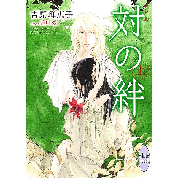 Amazon.co.jp: 吉原理恵子 全3冊合本版 【特典付き】 (講談社X文庫