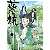 藍渓鎮 羅小黒戦記外伝 (1)