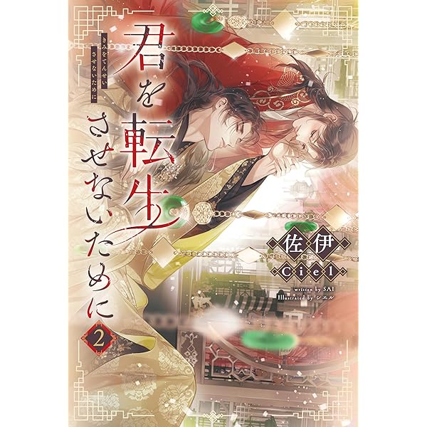 Amazon.co.jp: 竜王の婚姻〈下〉 竜の頂と導く者【イラスト付き