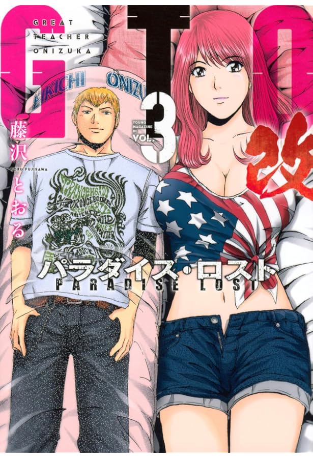 パラダイス・ロスト 1 初版帯有り 71xHs5vc5uL._AC_UF350,