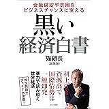 黒い経済白書