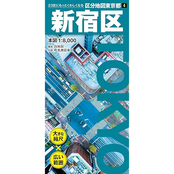 区分地図東京都 渋谷区 | 昭文社 地図 編集部 |本 | 通販 | Amazon
