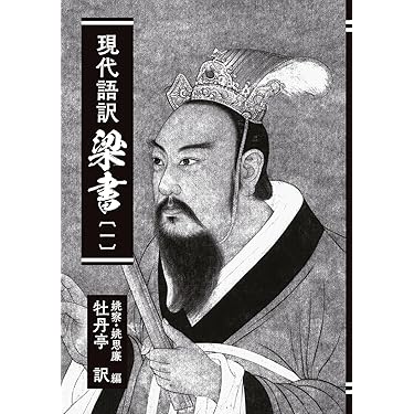 Amazon.co.jp 売れ筋ランキング: 中国文学の全集・選書 の中で最も人気