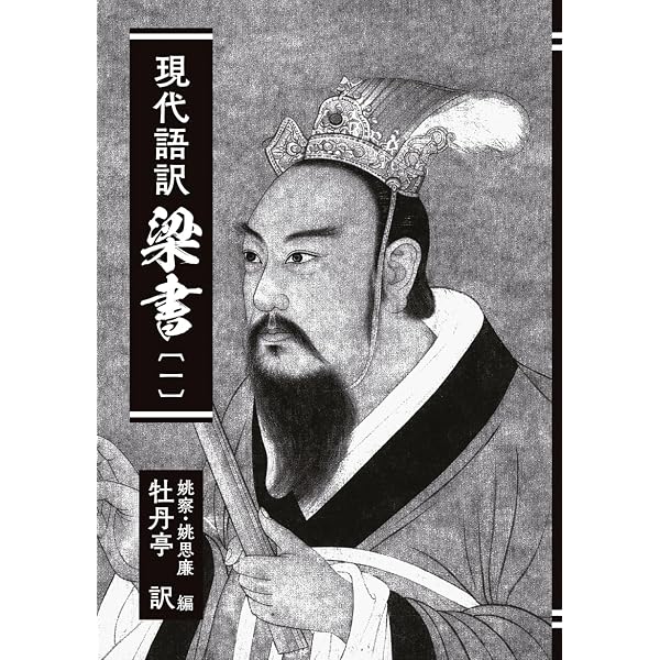 王莽: 改革者の孤独 (あじあブックス 74) | 渡邉 義浩 |本 | 通販 | Amazon