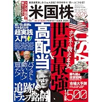 Amazon.co.jp: 米国株四半期速報2026年春号 : 亜州リサーチ株式会社