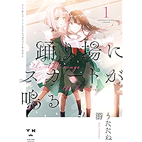 Amazon Co Jp 売れ筋ランキング 百合姫コミックス の中で最も人気のある商品です