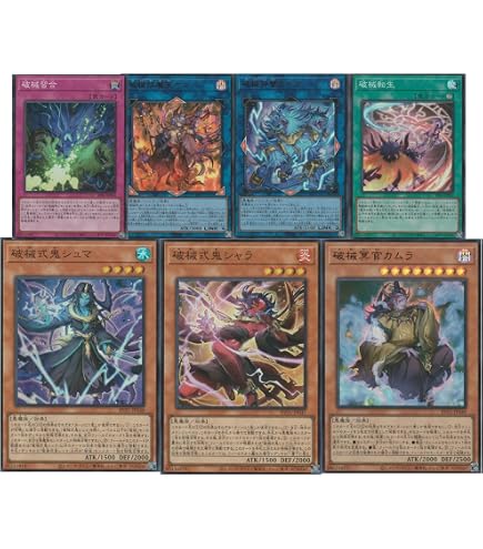 Amazon.co.jp: 【本格構築】 破械デッキ 55枚 破械神雙ラギア 破械焔魔