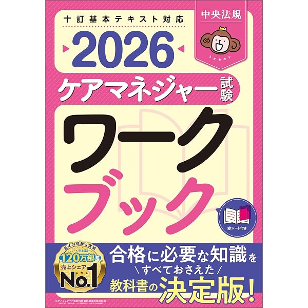 Amazon.co.jp: ケアマネ試験スタートブック2026 ―1テーマ10分