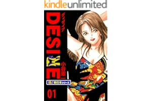 DESIRE【極！単行本シリーズ】1巻