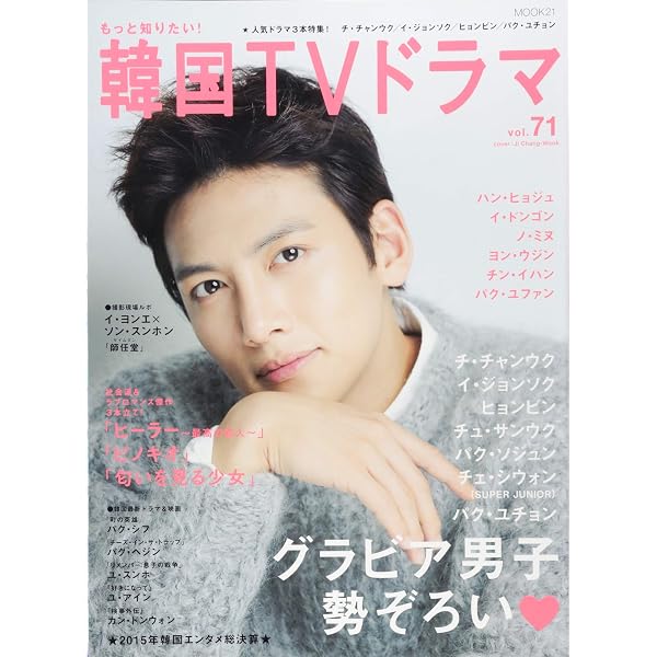 もっと知りたい! 韓国TVドラマvol.61 (MOOK21) |本 | 通販 | Amazon
