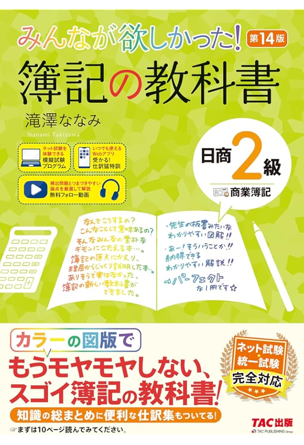 簿記の教科書・問題集セット 日商簿記2級 まとめ売り みんなが欲しかった! 簿記の教科書 日商2級 商業簿記 第12版 [簿記検定