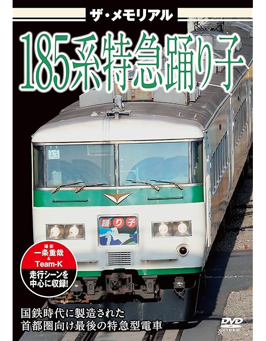 Amazon.co.jp: ザ・ラストラン キハ183系ニセコエクスプレス