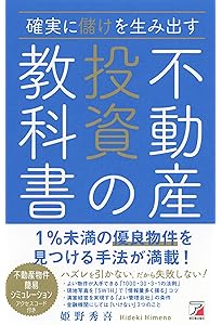 Amazon.co.jp: 中古一棟収益物件 攻略完全バイブル : 長渕 淳: 本