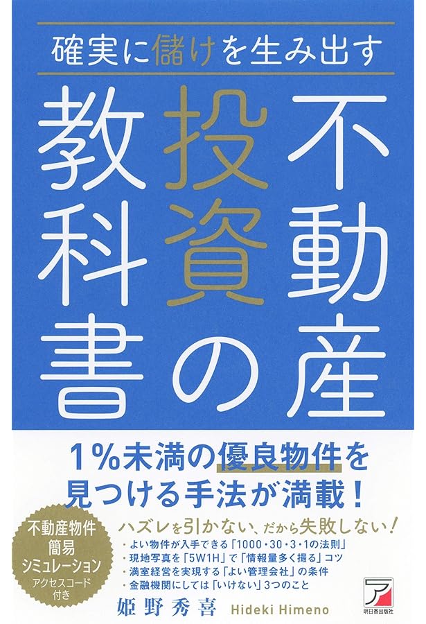 Amazon.co.jp: 元営業部長だから知っている 不動産投資 騙しの手口