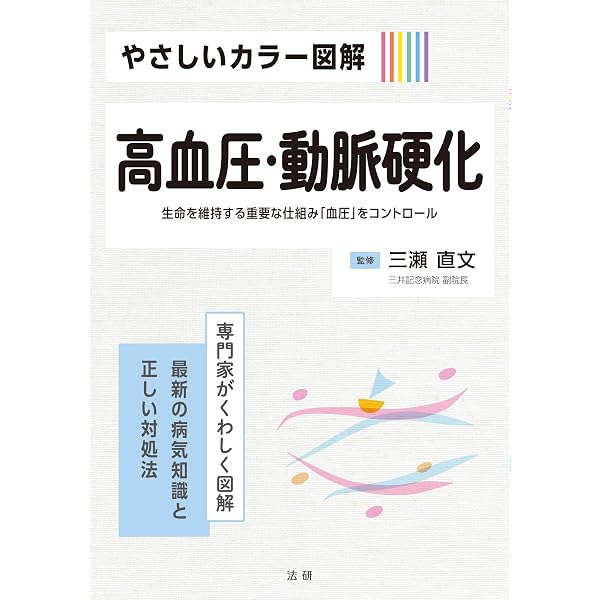 知っているようで知らない高血圧：血圧は健康のバロメーター | 尾野 亘