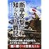キスカ島の奇跡、占守島の真実、ムルデカ(独立)の約束… 「断乎反撃せよ! 」知られざる戦記