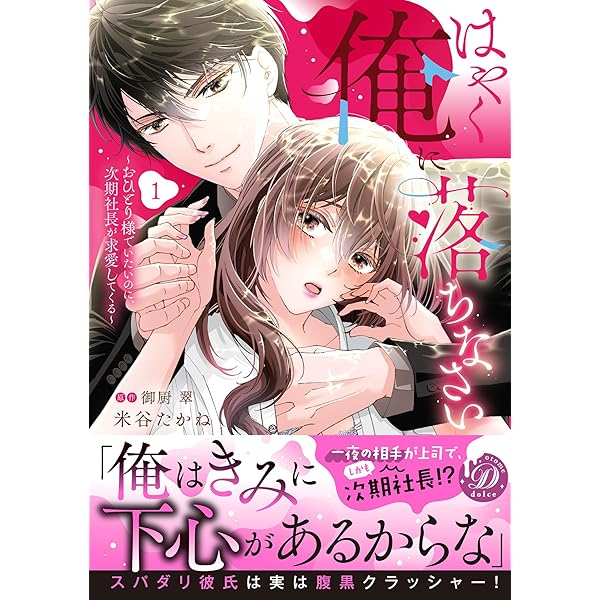 じゃない方、だけど愛され婚～契約婚の相手は一途すぎる社長3 じゃない方、だけど愛され婚~契約婚の相手は一途すぎる社長3 (Crape