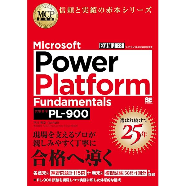 MCP教科書 Microsoft Security, Compliance, and Identity