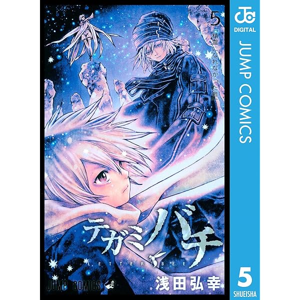 Amazon.co.jp: テガミバチ 2 (ジャンプコミックスDIGITAL) 電子