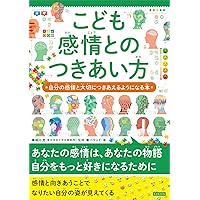 7つの感情 知るだけでラクになる | 玉井 仁 |本 | 通販 | Amazon