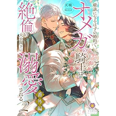 Amazon.co.jp 最新リリース: ボーイズラブノベルス の新着ランキングです。