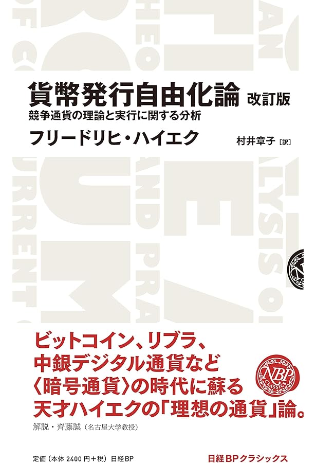 市場・知識・自由:自由主義の経済思想 | F.A.ハイエク, 田中 眞晴
