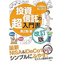 投資信託のしくみ/ＷＡＶＥ出版/高橋元（単行本） 投資信託のしくみがわかる本｜WAVE出版