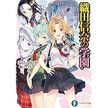 Amazon.co.jp: 織田信奈の野望 全国版 ライトノベル 1-22巻セット : 本