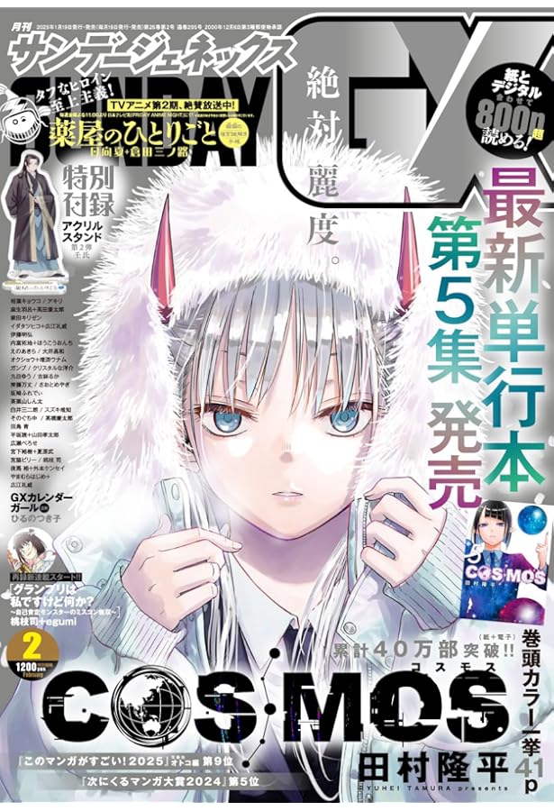 月刊サンデージェネックス 2024年 12 月号 [雑誌] |本 | 通販 | Amazon