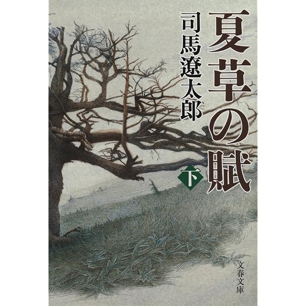 Amazon.co.jp: 風神の門(上) (新潮文庫) : 遼太郎, 司馬: 本