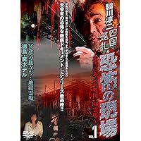 Amazon.co.jp: 稲川淳二 恐怖の現場 2 [DVD] : 稲川淳二, 稲川淳二: DVD