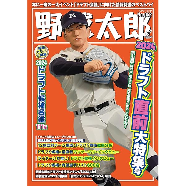 2024ドラフト会議
関野浩之氏ボイスキーホルダー　
A・Bセット 速報】プロ野球ドラフト会議2024の全指名選手一覧｜大注目の金丸