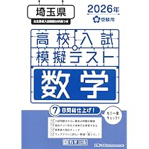 高校入試模擬テスト 英語 埼玉県 2026年春受験用 | 教英出版 |本