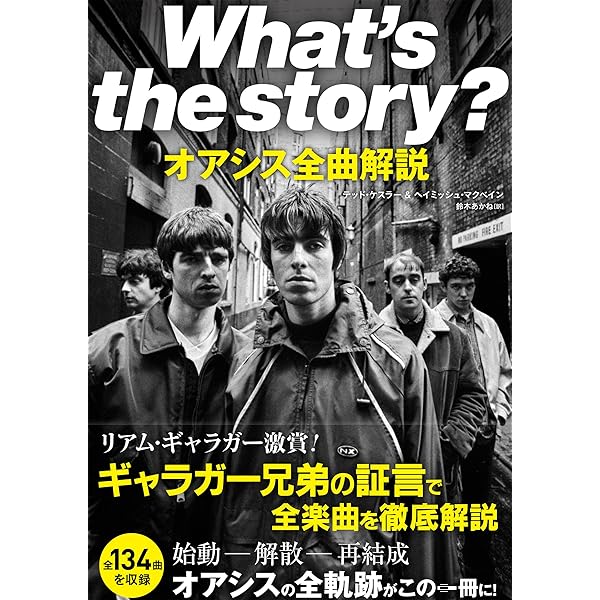 oasis再結成！オアシス 激レア超貴重！モーニンググローリー 日本語訳】オアシス – モーニング・グローリー / Oasis