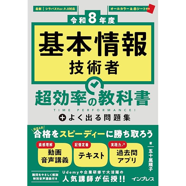基本情報技術者 科目B 超効率の教科書+よく出る問題集 | 石田 宏実 |本