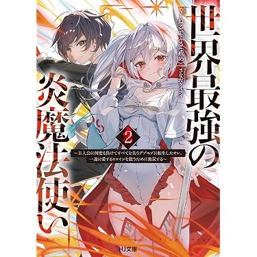 Amazon.co.jp 最新リリース: HJ文庫 の新着ランキングです。