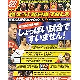 隔週刊 燃えろ!新日本プロレス 2013年 8/1号 [分冊百科]