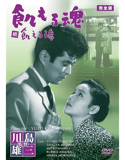 Amazon.co.jp: 昨日と明日の間 松竹新三羽烏傑作集 SYK-137 [DVD