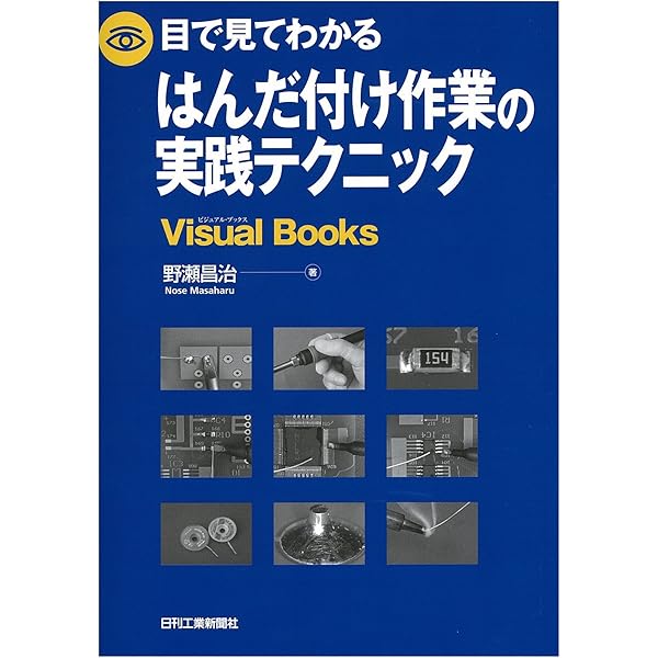 鉛フリーはんだ付け入門 | 菅沼 克昭 |本 | 通販 | Amazon