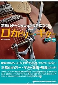 CROSSBEAT Presents ネオ・ロカビリー (シンコー・ミュージックMOOK