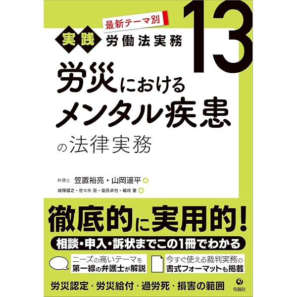 Amazon.co.jp: 改訂 5 版 労災保険 業務災害及び通勤災害認定の理論と