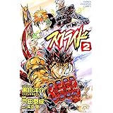 スクライド　２ (少年チャンピオン・コミックス)