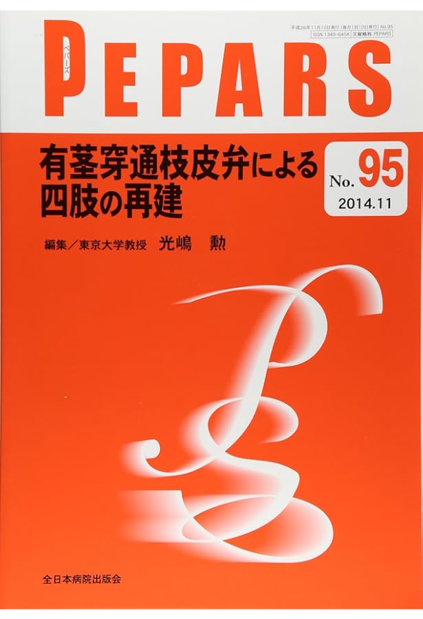 【裁断済、書き込みなし】局所皮弁 LOCAL FLAP 1-3巻セット 裁断済、書き込みなし】局所皮弁 LOCAL FLAP 1-3巻セット PEPARS