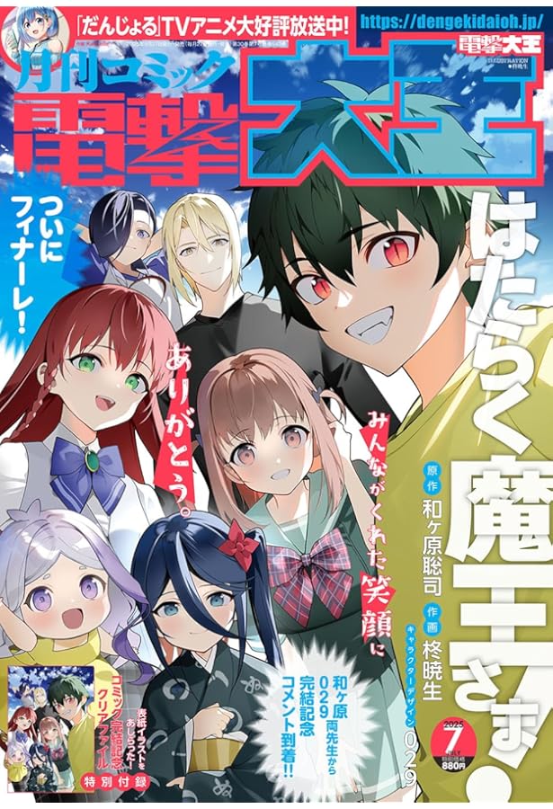 Amazon.co.jp: ヤングキングアワーズ 2025年 07 月号 [雑誌] : 本