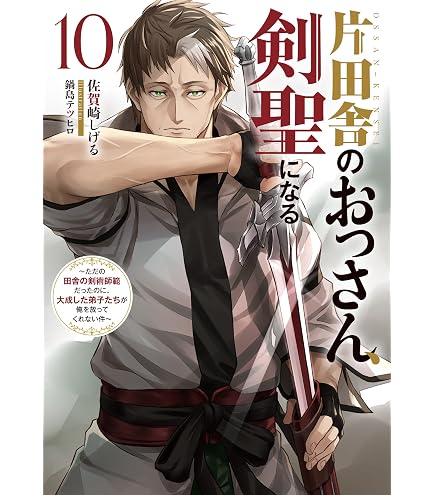 Amazon.co.jp: 片田舎のおっさん、剣聖になる 完全版全12話収録, 全2枚
