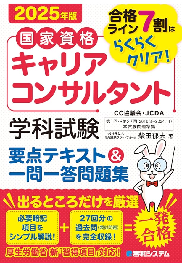 国家資格キャリアコンサルタント 実技試験（面接・論述） 実践テキスト