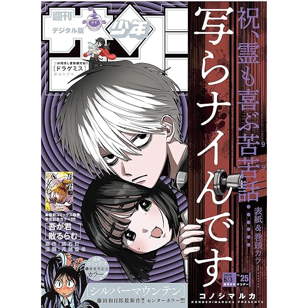 Amazon.co.jp: 週刊少年サンデー 2026年1号（2025年12月3日発売号