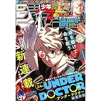 週刊少年ジャンプ (6・7号) |本 | 通販 | Amazon