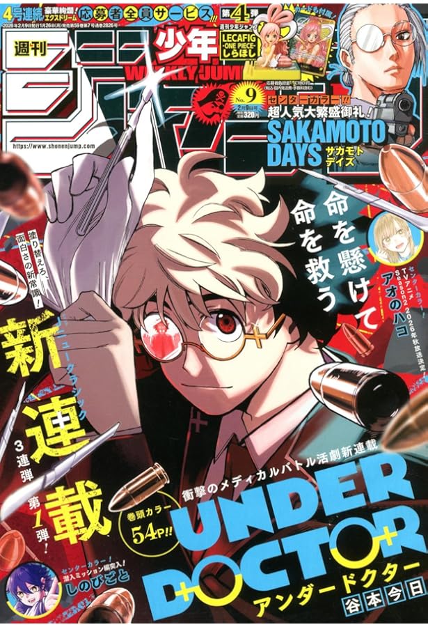 週刊少年ジャンプ　2020年 9号 週刊少年ジャンプ 2020年9号 | 少年ジャンプ＋