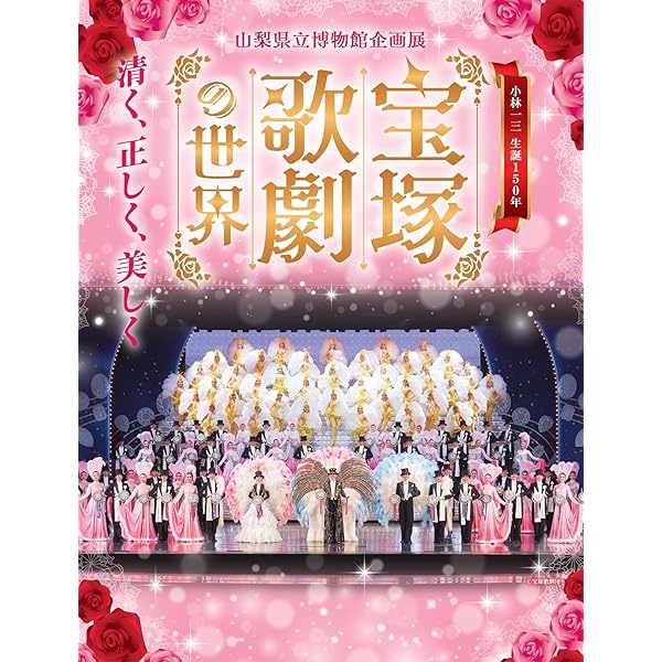 美盤LP★パレード・タカラヅカ 小林一三生誕百年記念 宝塚歌劇団花組 実況録音 美盤LP☆パレード・タカラヅカ 小林一三生誕百年記念 宝塚歌劇団
